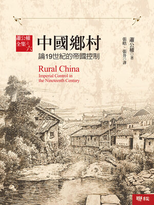 cover image of 中國鄉村